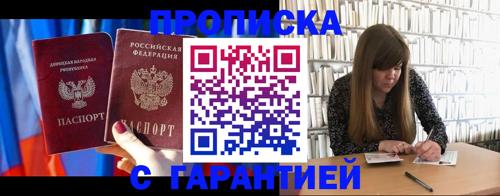 прописка гарантия в Зуевке
