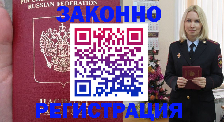 временная регистрация гарантия в Зуевке