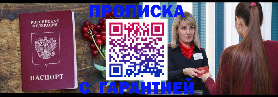 временная регистрация для школы в Зуевке
